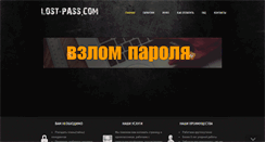 Desktop Screenshot of lost-pass.com